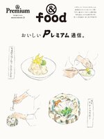 & Premium特別編集